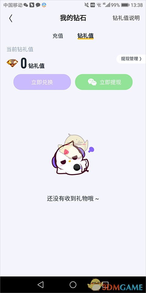 《回森》鉆石提現(xiàn)方法