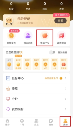 《暖聊》積分兌換現(xiàn)金方法