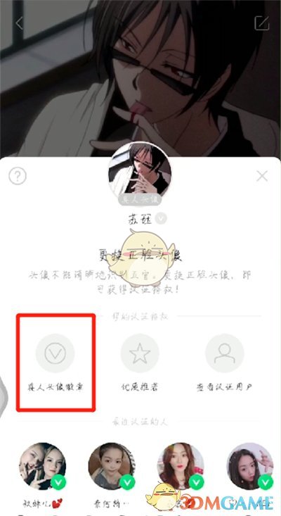 《陌陌》真人頭像認證方法