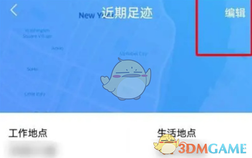 《陌陌》足跡設置方法