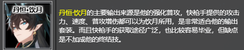 《崩壞：星穹鐵道》野穗伴行的快槍手獲取位置及推薦角色