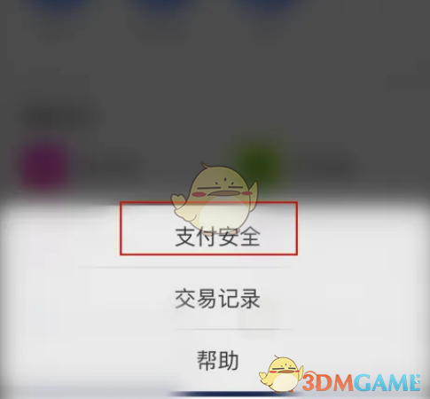 《陌陌》修改支付密碼方法