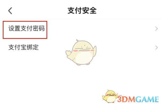 《陌陌》修改支付密碼方法