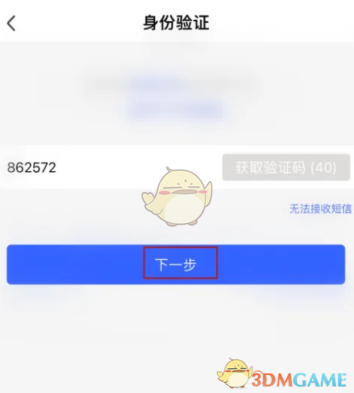 《陌陌》修改支付密碼方法