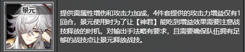 《崩壞：星穹鐵道》激奏雷電的樂隊獲取位置及推薦角色