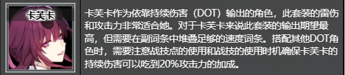 《崩壞：星穹鐵道》激奏雷電的樂隊獲取位置及推薦角色