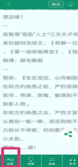 《晉江小說閱讀》自動翻頁設(shè)置方法