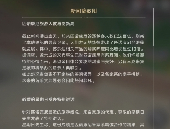 《崩壞：星穹鐵道》新聞稿數(shù)則獲取攻略