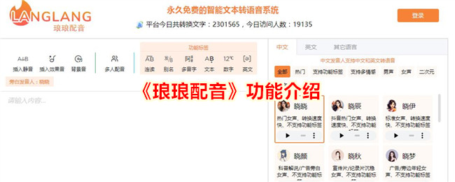 《瑯瑯配音》功能介紹