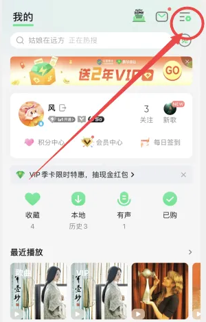 《QQ音樂》在聽關閉方法