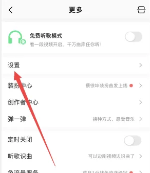 《QQ音樂》在聽關閉方法