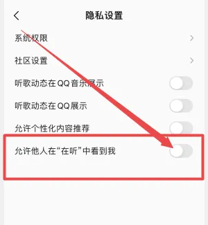 《QQ音樂(lè)》在聽(tīng)關(guān)閉方法
