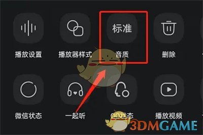 《QQ音樂》設(shè)置臻品音質(zhì)方法