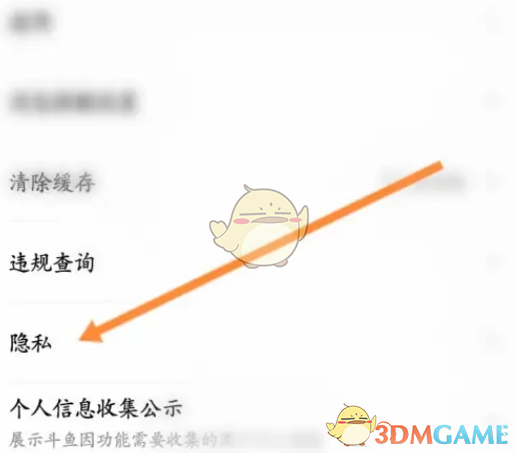 《斗魚》一鍵防護設置方法