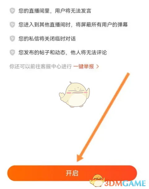 《斗魚》一鍵防護設置方法