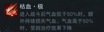 《一夢江湖》枯榮絕壑修蛇打法攻略