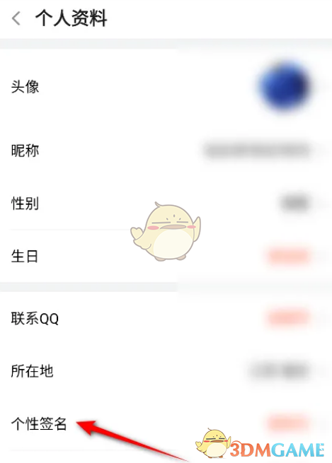 《斗魚》設(shè)置個性簽名方法