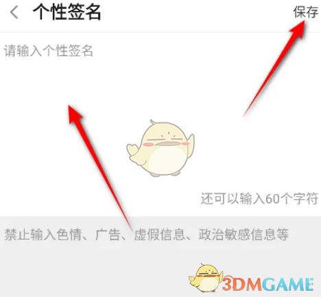 《斗魚》設(shè)置個性簽名方法