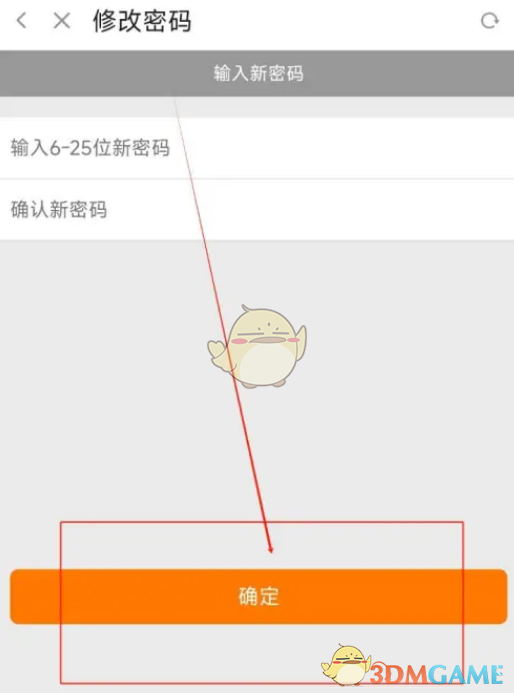 《斗魚》修改登錄密碼方法