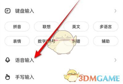 《訊飛輸入法》自動(dòng)優(yōu)化聯(lián)系人設(shè)置方法