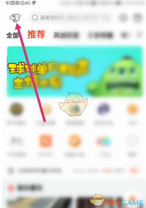 《斗魚》免打擾設(shè)置方法