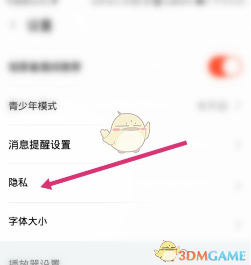 《斗魚》免打擾設(shè)置方法