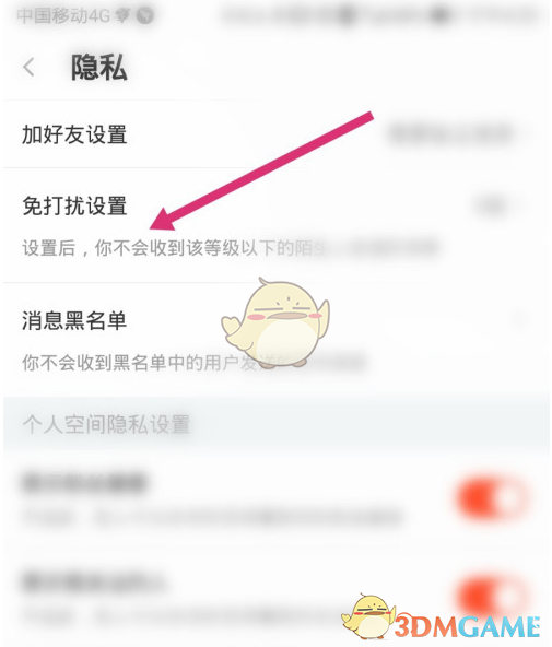 《斗魚》免打擾設(shè)置方法