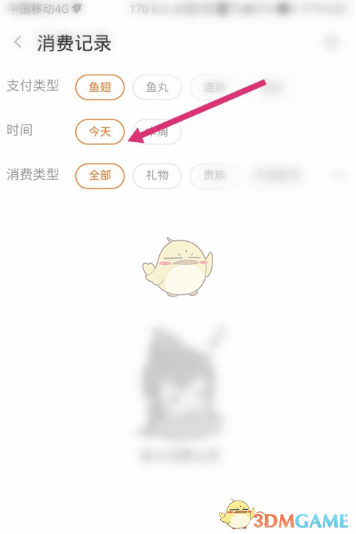 《斗魚》消費(fèi)記錄查看方法