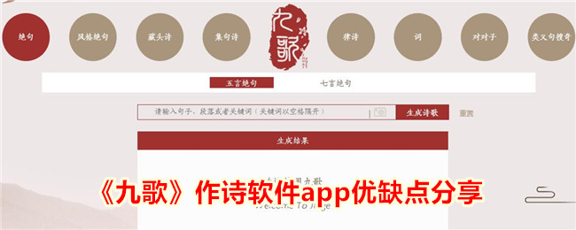 《九歌》作詩軟件app優(yōu)缺點(diǎn)分享