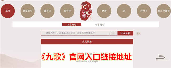 《九歌》官網(wǎng)入口鏈接地址