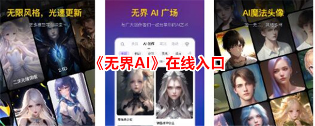 《無界AI》在線入口