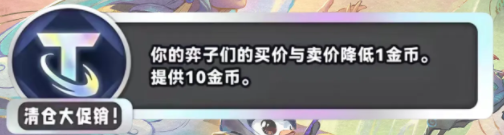 《金鏟鏟之戰(zhàn)》S11清倉大促銷?？怂剐Ч榻B