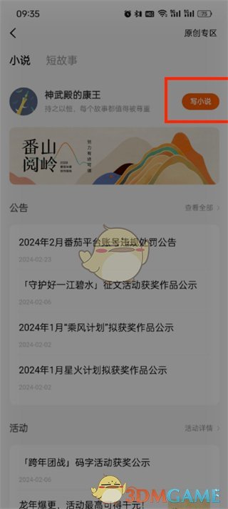 《番茄小說》寫小說方法