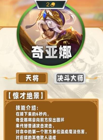 《云頂之弈手游》s11二費卡一覽