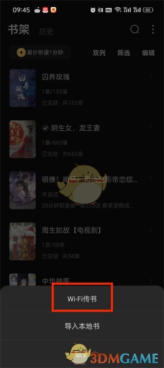 《番茄小說》wifi傳書使用方法