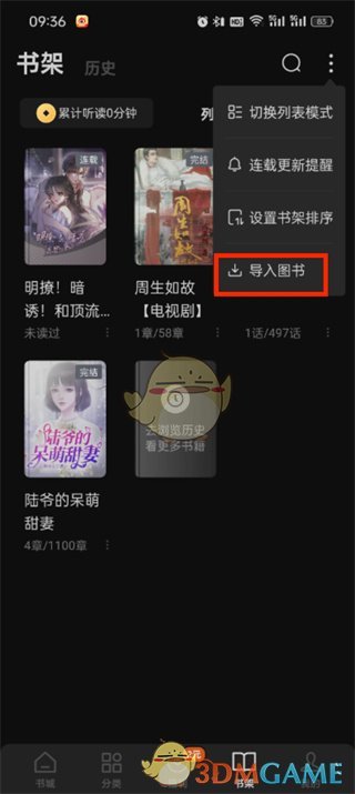 《番茄小說》wifi傳書使用方法