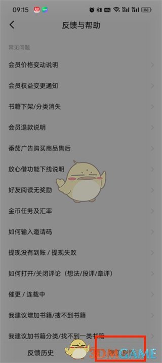 《番茄小說》uid查看方法