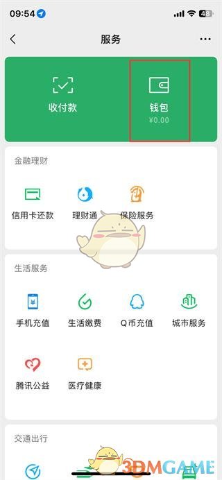 《微信》修改實(shí)名認(rèn)證方法