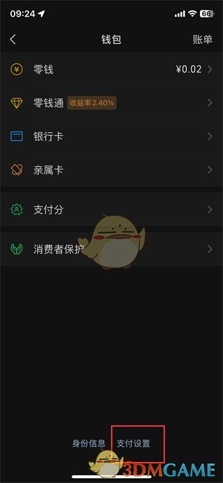 《微信》指紋支付設置方法