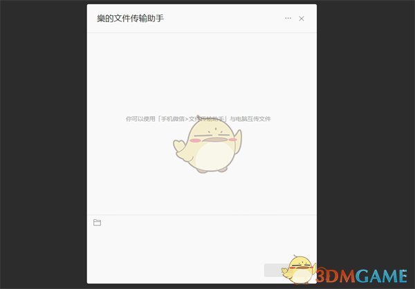 《微信》文件傳輸助手網(wǎng)頁版鏈接