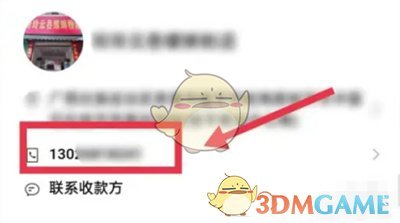 《微信》聯(lián)系收款方教程