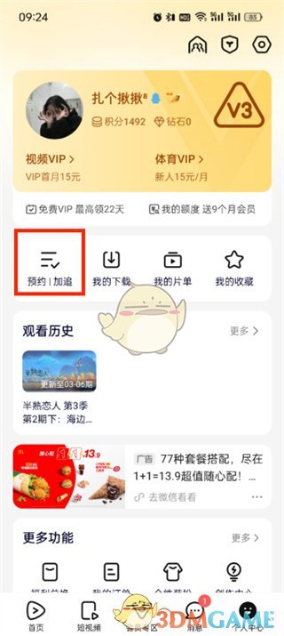 《騰訊視頻》預(yù)約查看方法