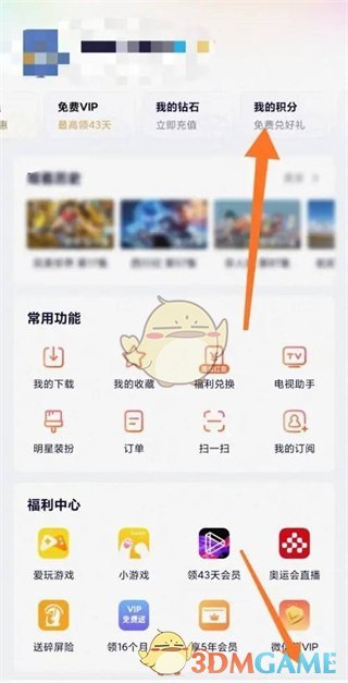 《騰訊視頻》兌換超前點播券方法