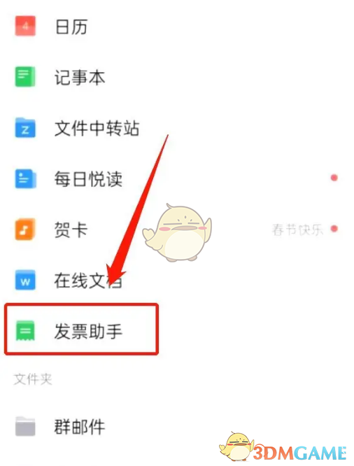 《QQ郵箱》發(fā)票助手開啟方法