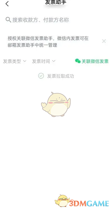 《QQ郵箱》發(fā)票助手開啟方法