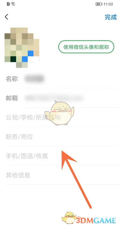 《QQ郵箱》個(gè)人信息設(shè)置方法