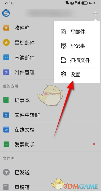 《QQ郵箱》回復(fù)不帶原文設(shè)置方法