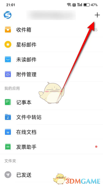 《QQ郵箱》回復(fù)不帶原文設(shè)置方法