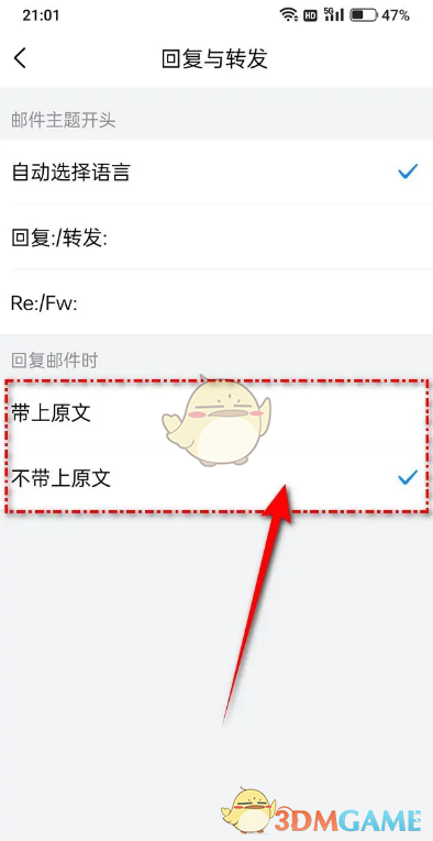 《QQ郵箱》回復(fù)不帶原文設(shè)置方法