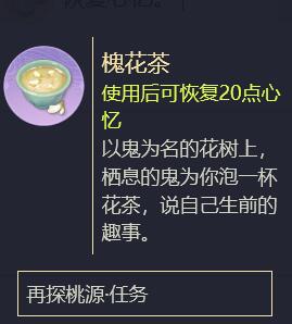 《代號鳶》再探桃源臆障開啟攻略